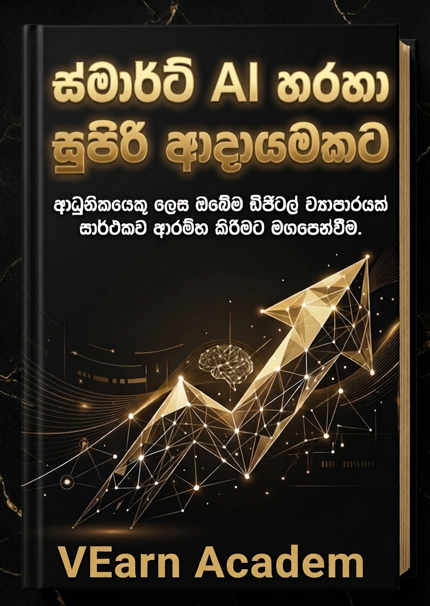 Sinhala E-Book